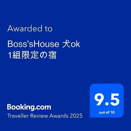 Boss'Shouse 犬ok 1組限定の宿 Kirišima Exteriér fotografie